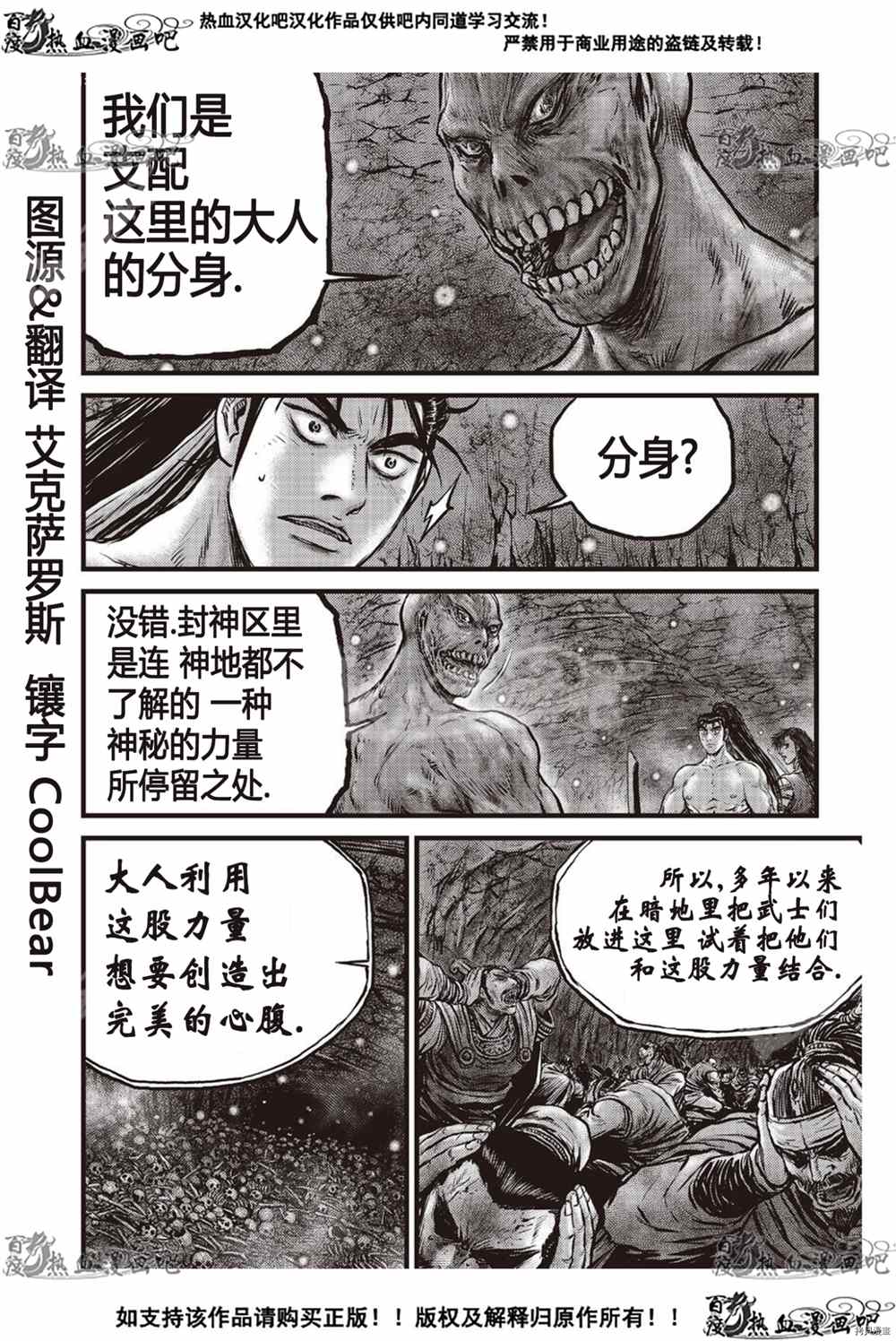 《热血江湖》漫画最新章节第607话免费下拉式在线观看章节第【9】张图片