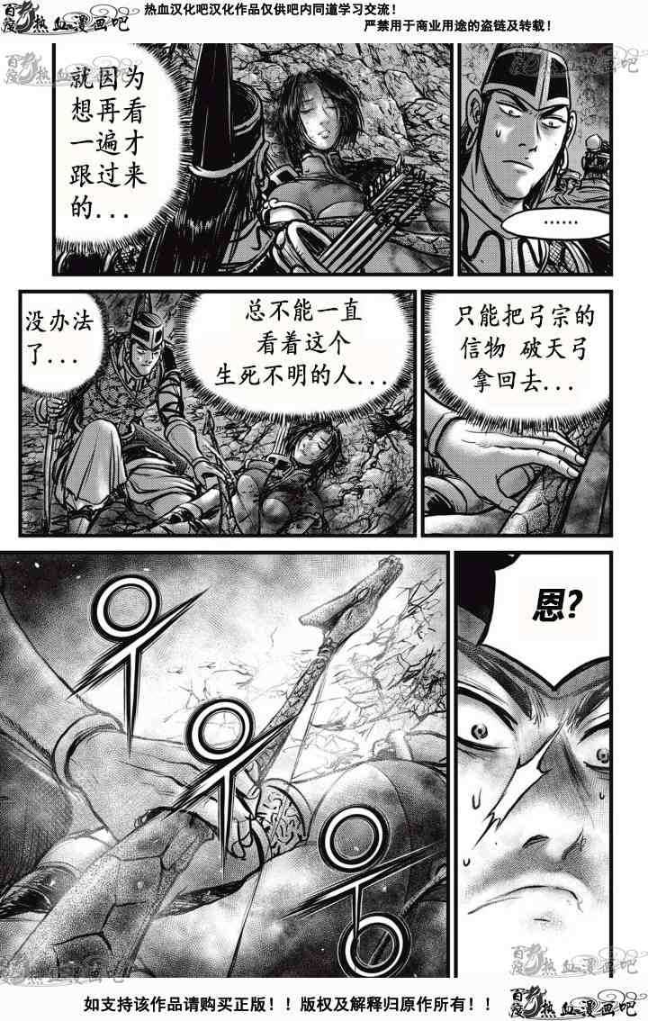 《热血江湖》漫画最新章节第527话免费下拉式在线观看章节第【22】张图片