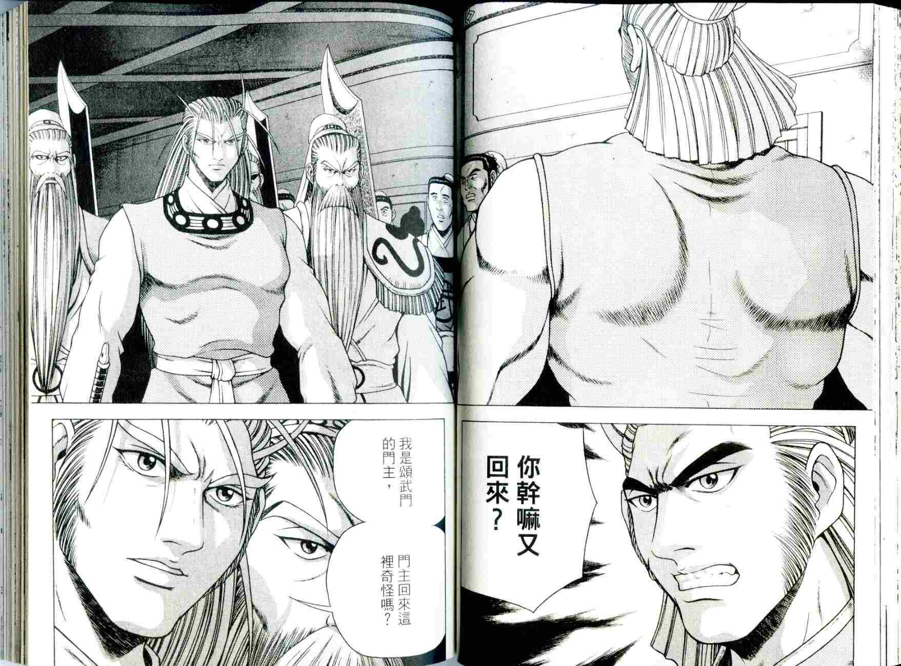 《热血江湖》漫画最新章节第29卷免费下拉式在线观看章节第【48】张图片