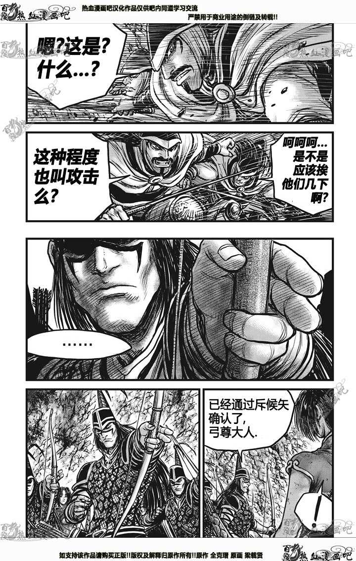 《热血江湖》漫画最新章节第546话免费下拉式在线观看章节第【14】张图片