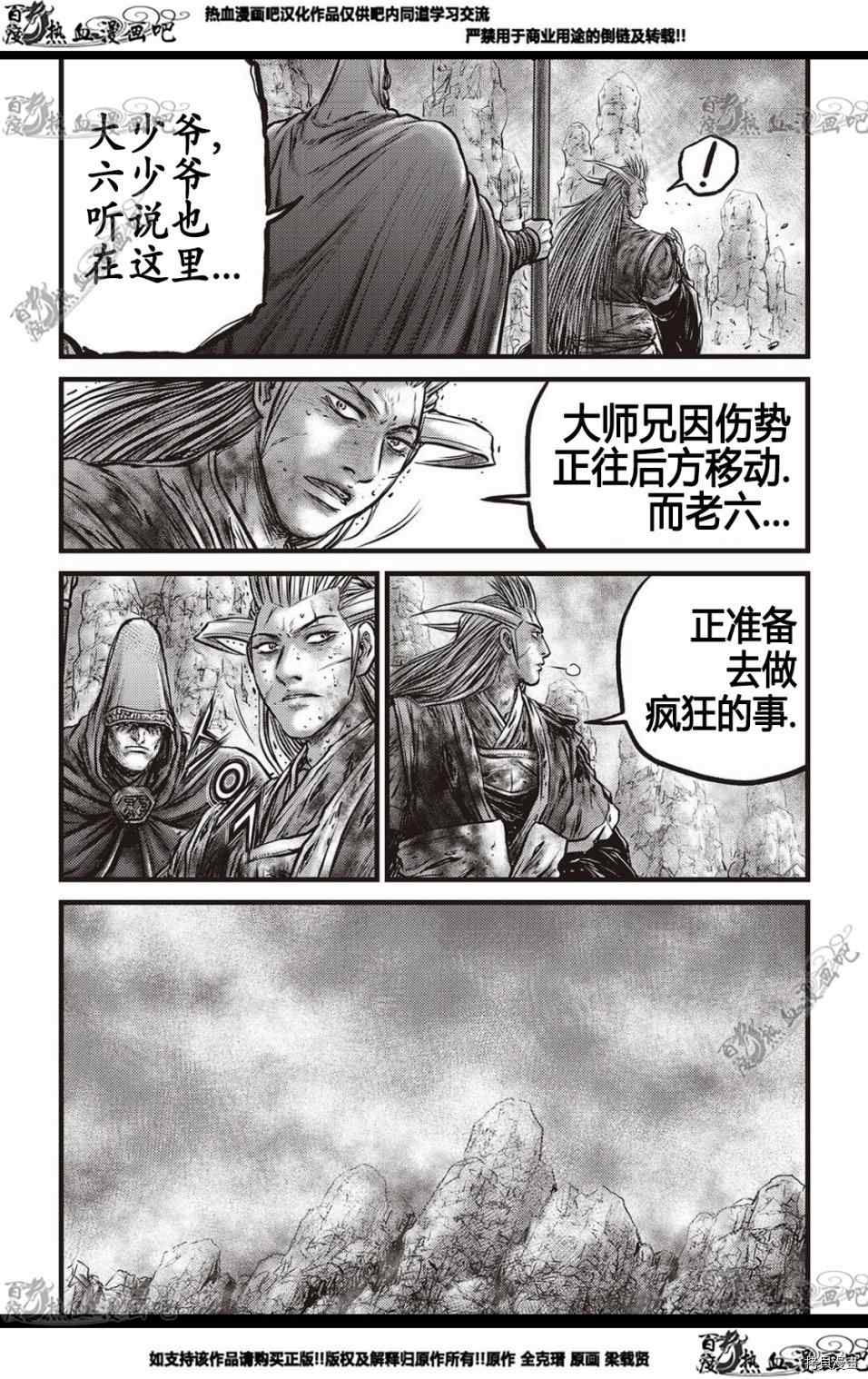 《热血江湖》漫画最新章节第576话免费下拉式在线观看章节第【29】张图片