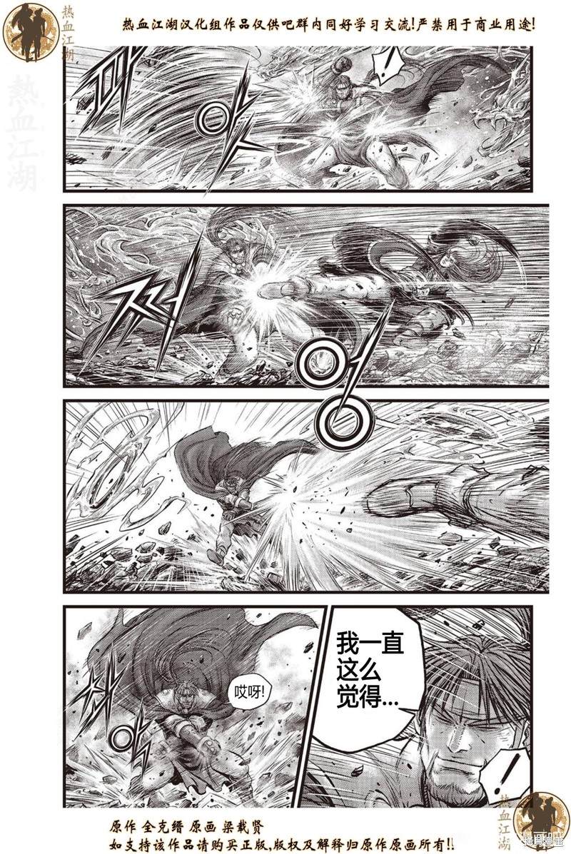 《热血江湖》漫画最新章节第631话免费下拉式在线观看章节第【15】张图片