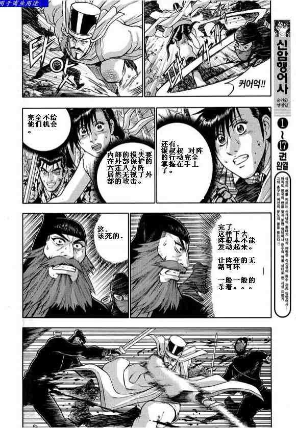 《热血江湖》漫画最新章节第324话免费下拉式在线观看章节第【10】张图片