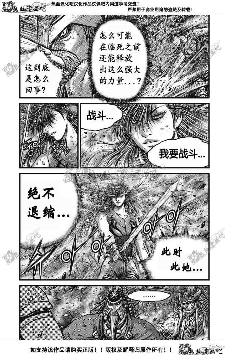 《热血江湖》漫画最新章节第497话免费下拉式在线观看章节第【6】张图片