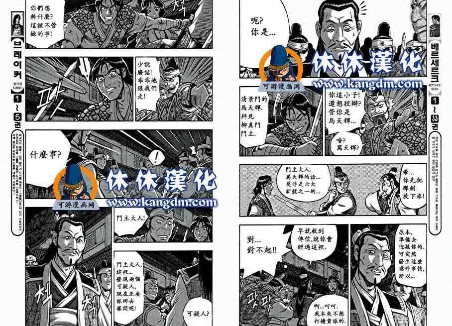 《热血江湖》漫画最新章节第348话免费下拉式在线观看章节第【9】张图片