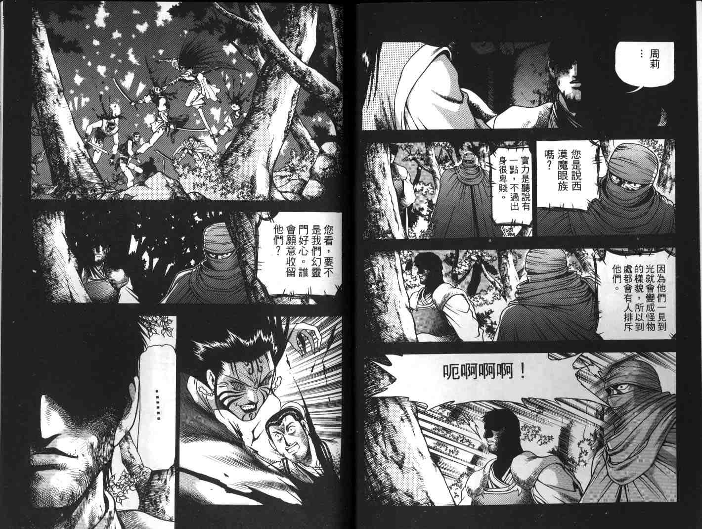 《热血江湖》漫画最新章节第22卷免费下拉式在线观看章节第【9】张图片