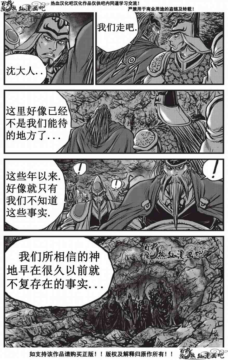 《热血江湖》漫画最新章节第509话免费下拉式在线观看章节第【24】张图片