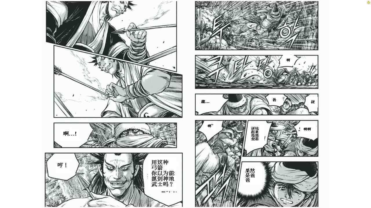 《热血江湖》漫画最新章节第425话免费下拉式在线观看章节第【4】张图片