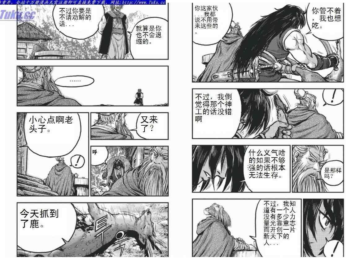 《热血江湖》漫画最新章节第404话免费下拉式在线观看章节第【22】张图片