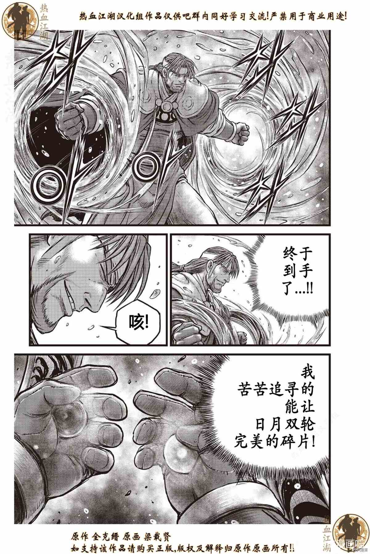 《热血江湖》漫画最新章节第620话免费下拉式在线观看章节第【6】张图片