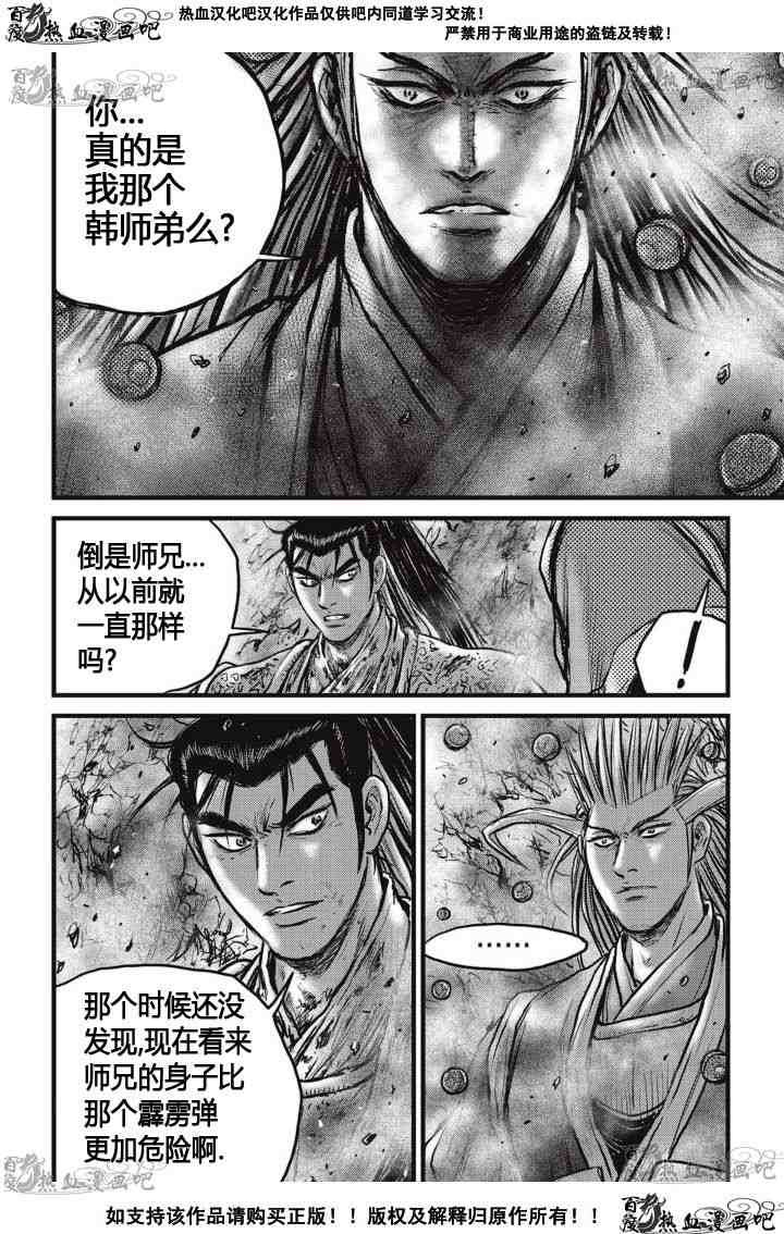 《热血江湖》漫画最新章节第516话免费下拉式在线观看章节第【24】张图片