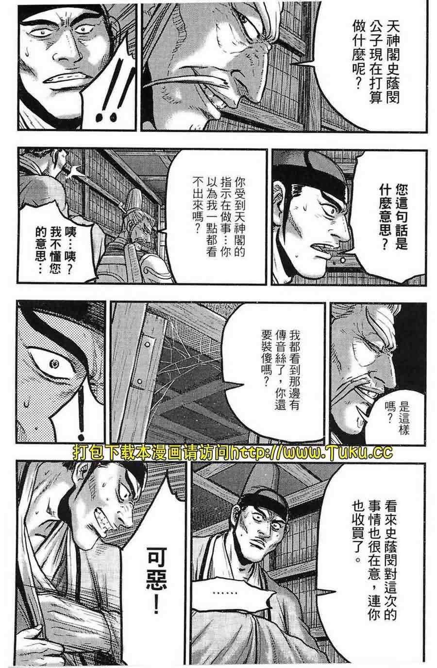 《热血江湖》漫画最新章节第383话免费下拉式在线观看章节第【5】张图片