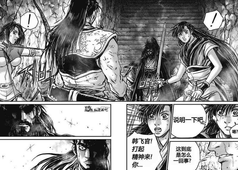 《热血江湖》漫画最新章节第479话免费下拉式在线观看章节第【4】张图片