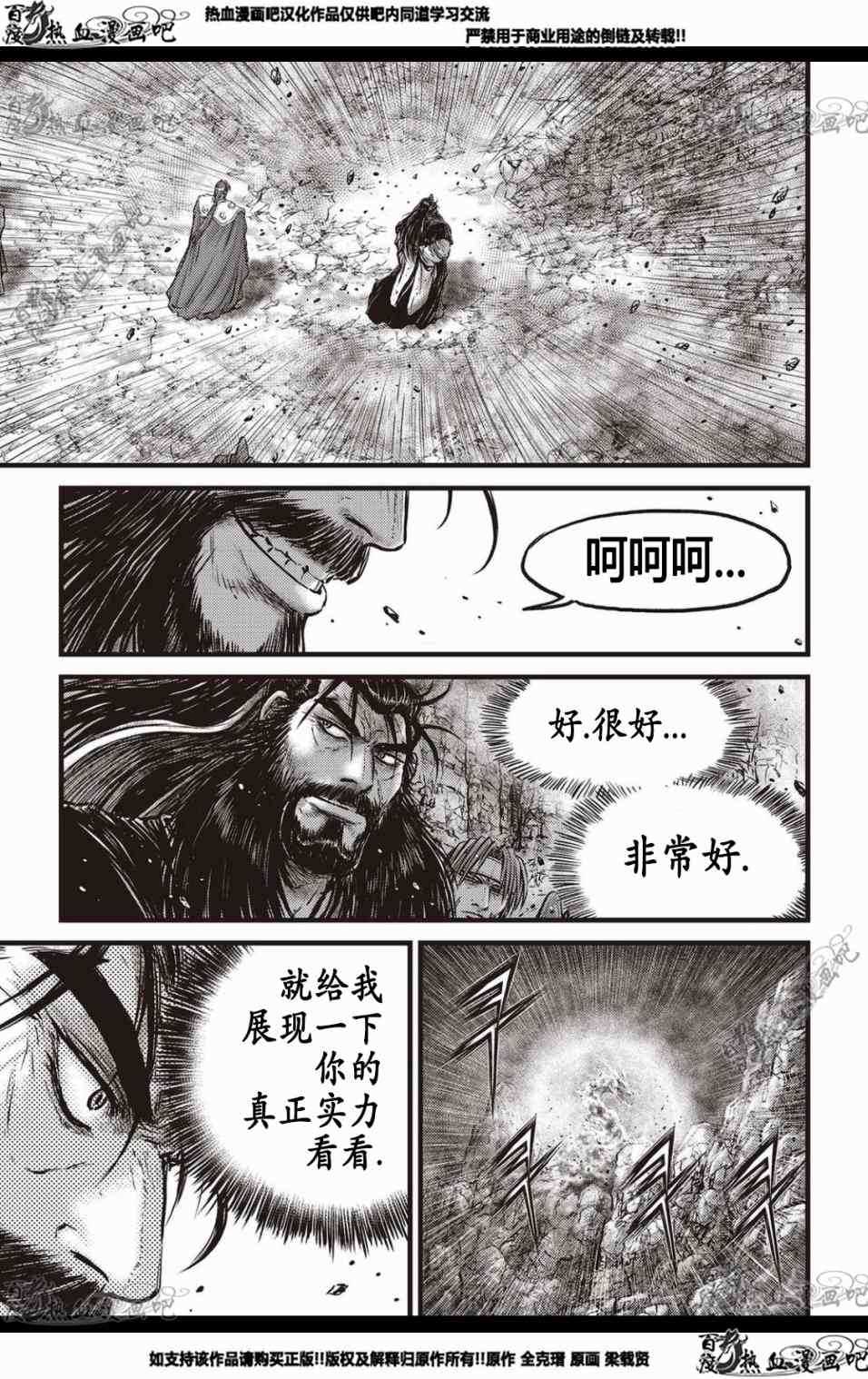 《热血江湖》漫画最新章节第568话免费下拉式在线观看章节第【2】张图片