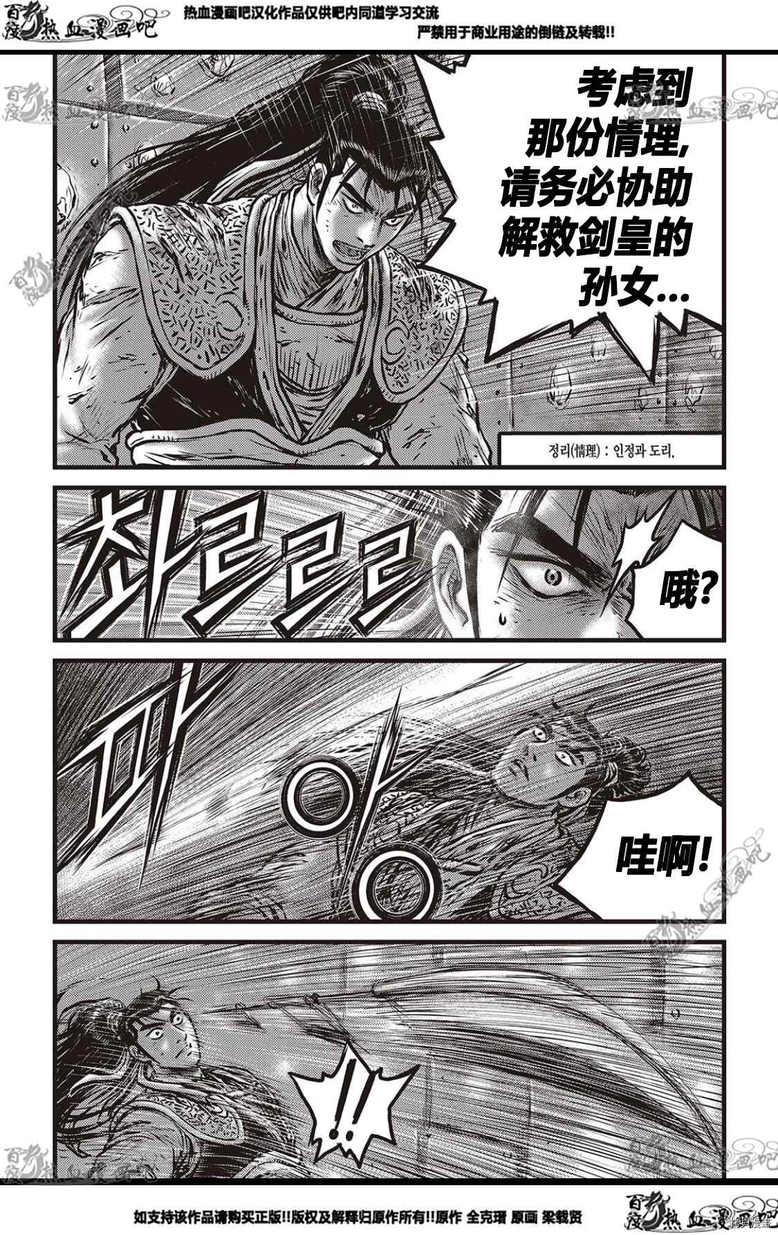 《热血江湖》漫画最新章节第581话免费下拉式在线观看章节第【12】张图片