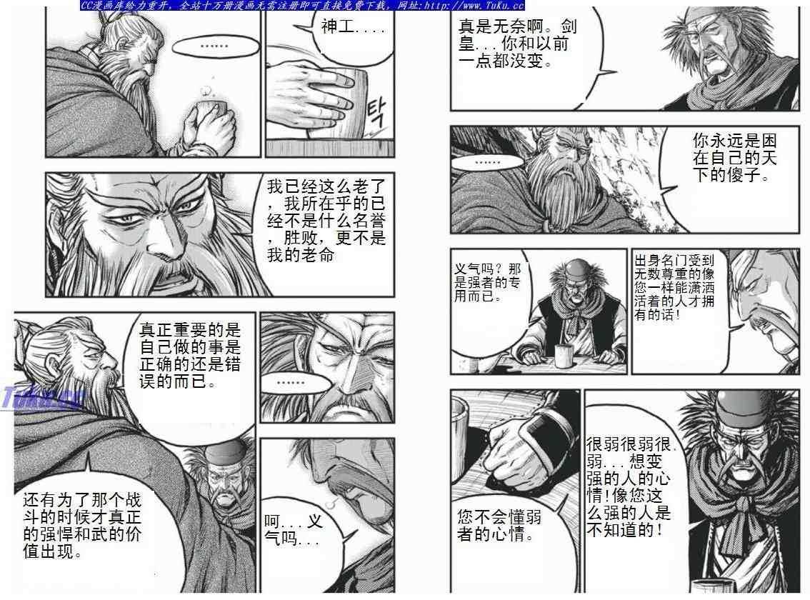 《热血江湖》漫画最新章节第404话免费下拉式在线观看章节第【20】张图片