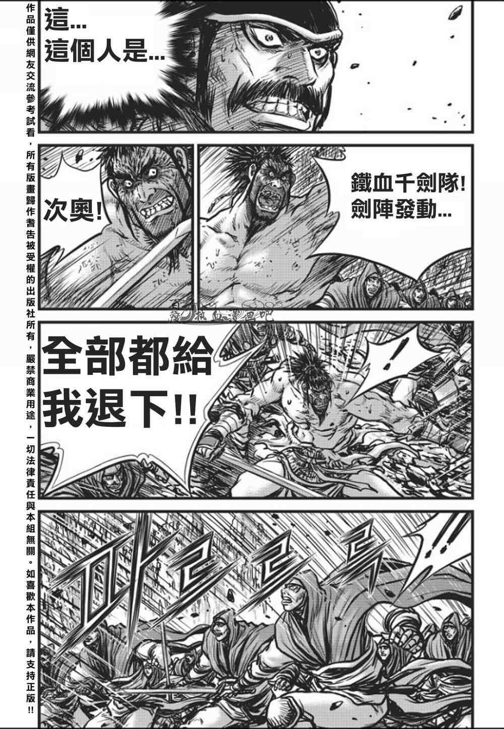 《热血江湖》漫画最新章节第458话免费下拉式在线观看章节第【11】张图片