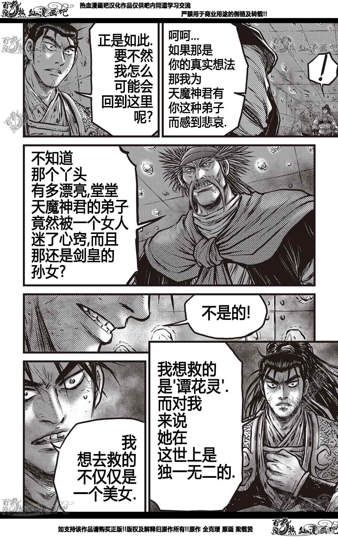 《热血江湖》漫画最新章节第582话免费下拉式在线观看章节第【5】张图片