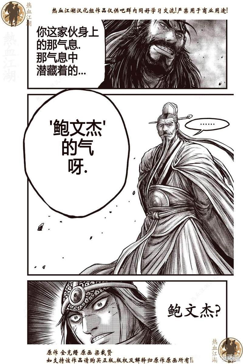 《热血江湖》漫画最新章节第640话免费下拉式在线观看章节第【13】张图片