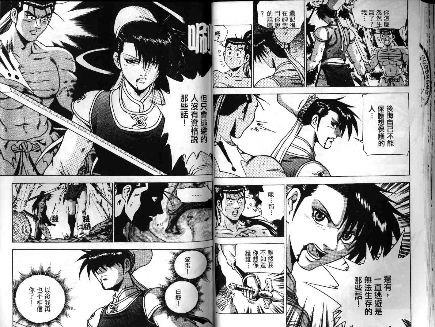 《热血江湖》漫画最新章节第23卷免费下拉式在线观看章节第【26】张图片