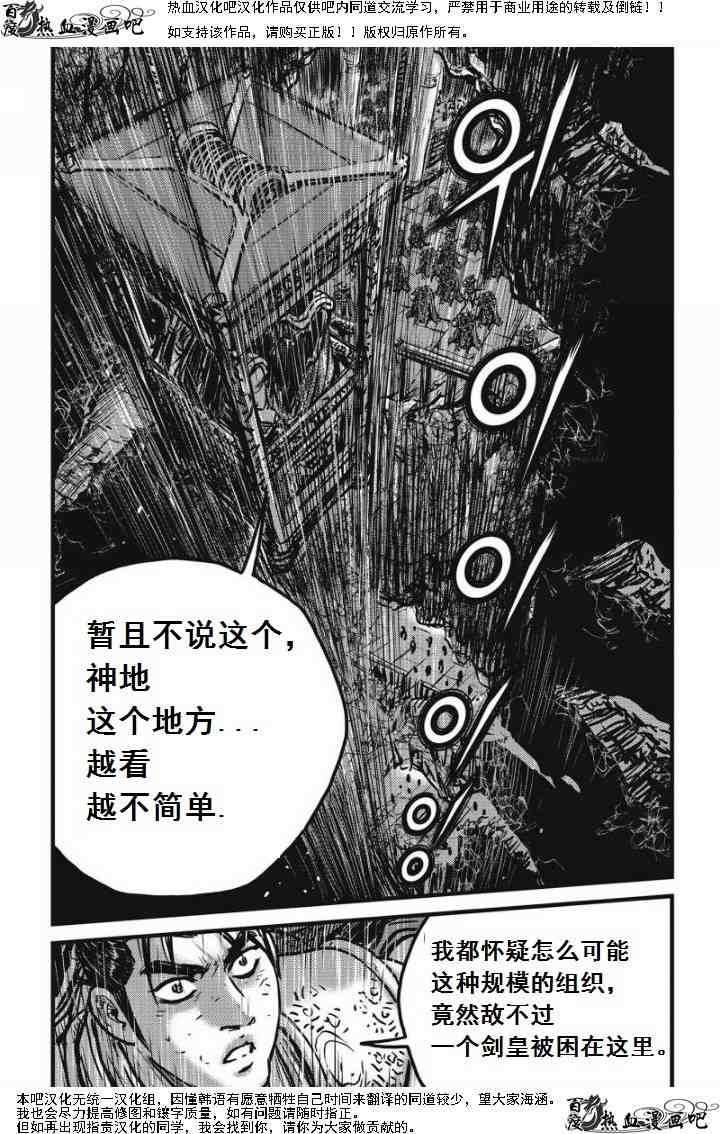 《热血江湖》漫画最新章节第473话免费下拉式在线观看章节第【25】张图片