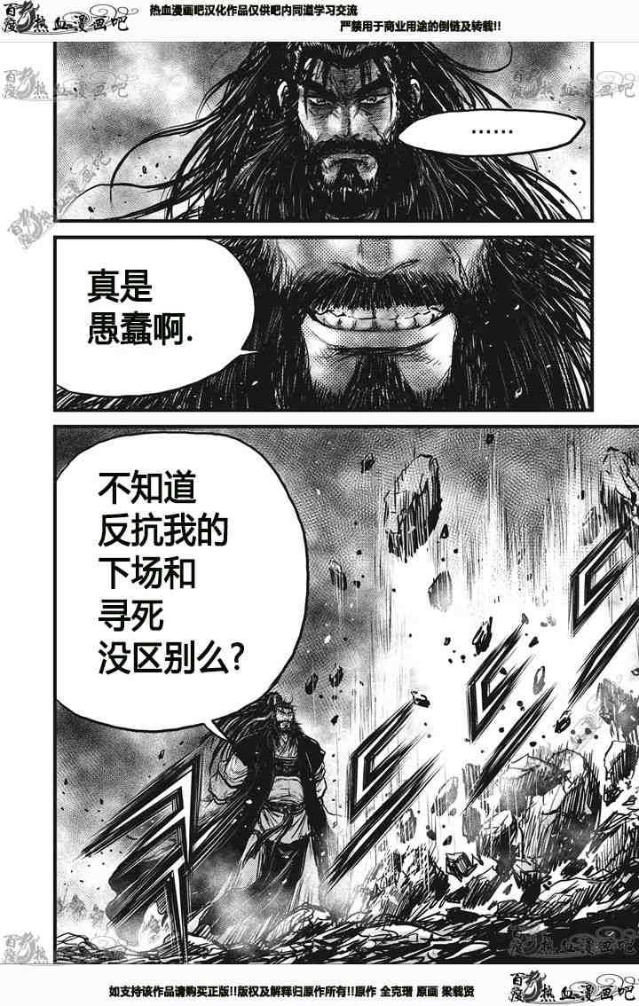 《热血江湖》漫画最新章节第541话免费下拉式在线观看章节第【19】张图片