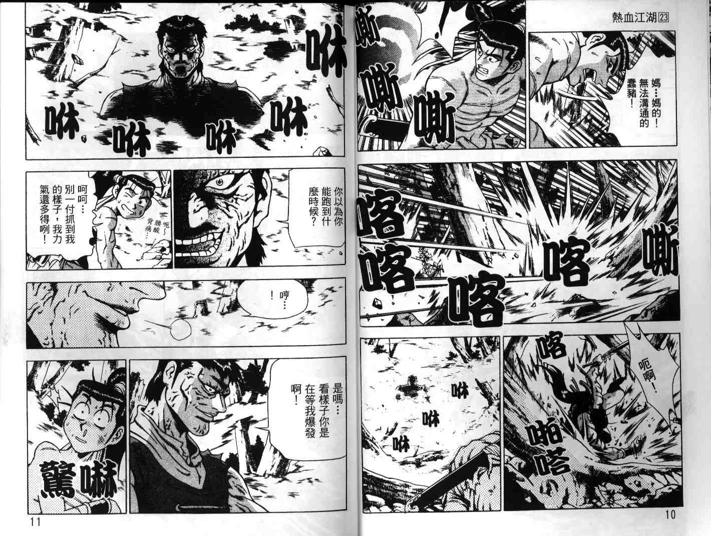 《热血江湖》漫画最新章节第23卷免费下拉式在线观看章节第【6】张图片