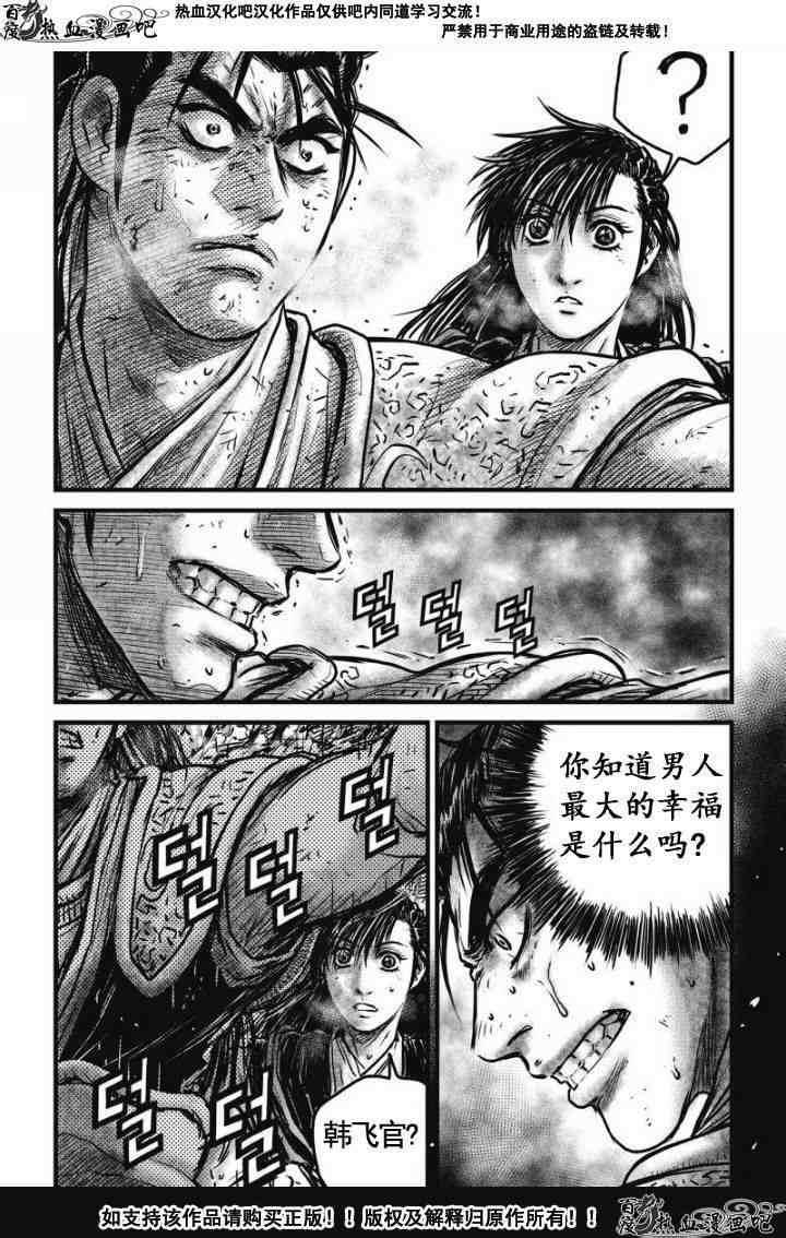 《热血江湖》漫画最新章节第477话免费下拉式在线观看章节第【2】张图片