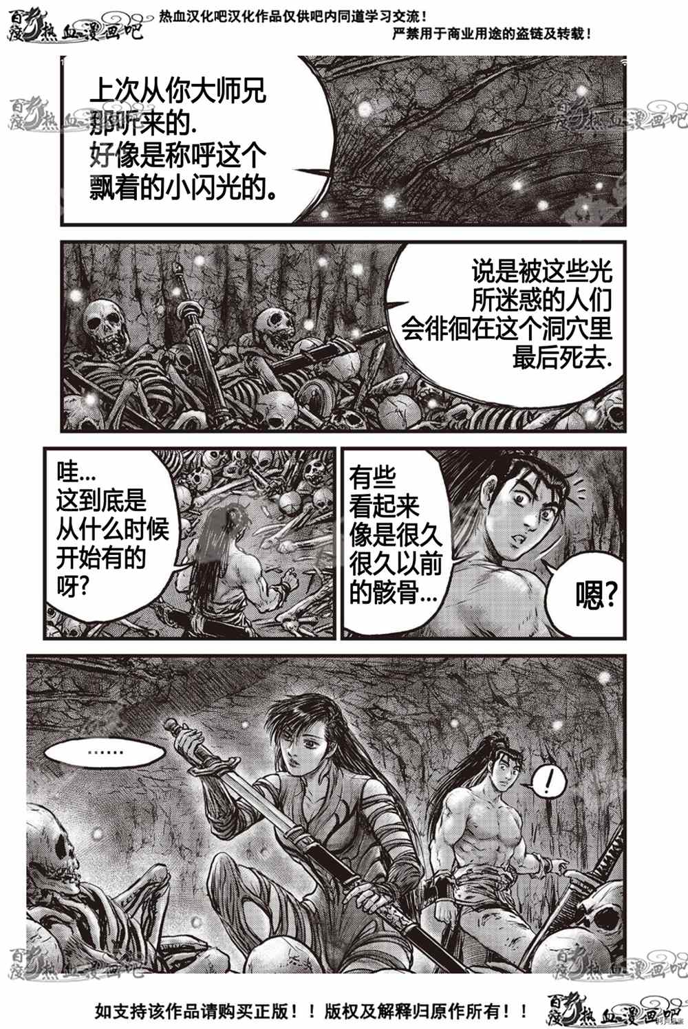 《热血江湖》漫画最新章节第605话免费下拉式在线观看章节第【14】张图片