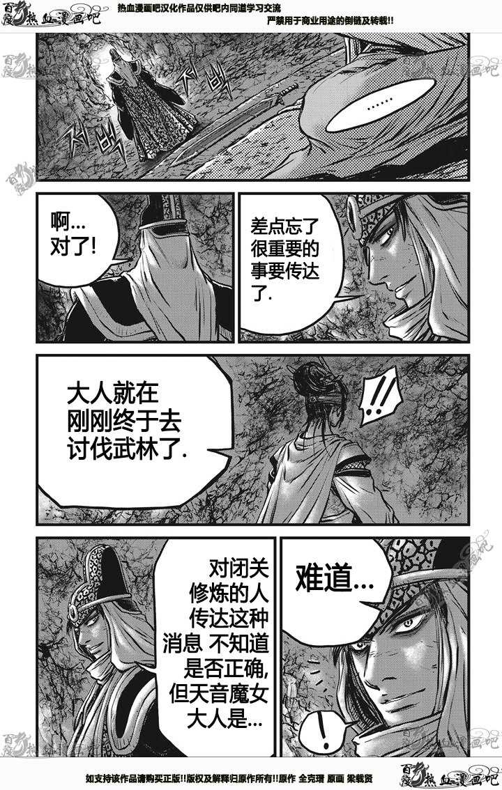 《热血江湖》漫画最新章节第546话免费下拉式在线观看章节第【9】张图片