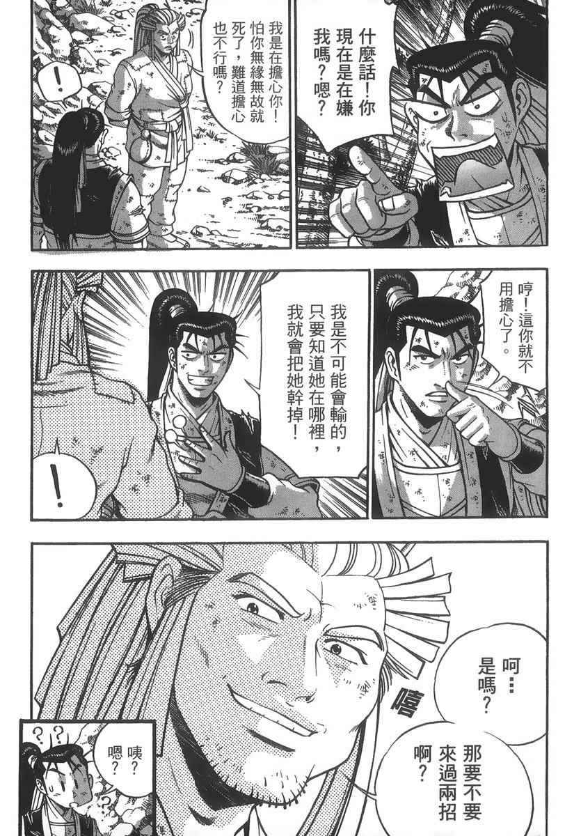 《热血江湖》漫画最新章节第40卷免费下拉式在线观看章节第【106】张图片