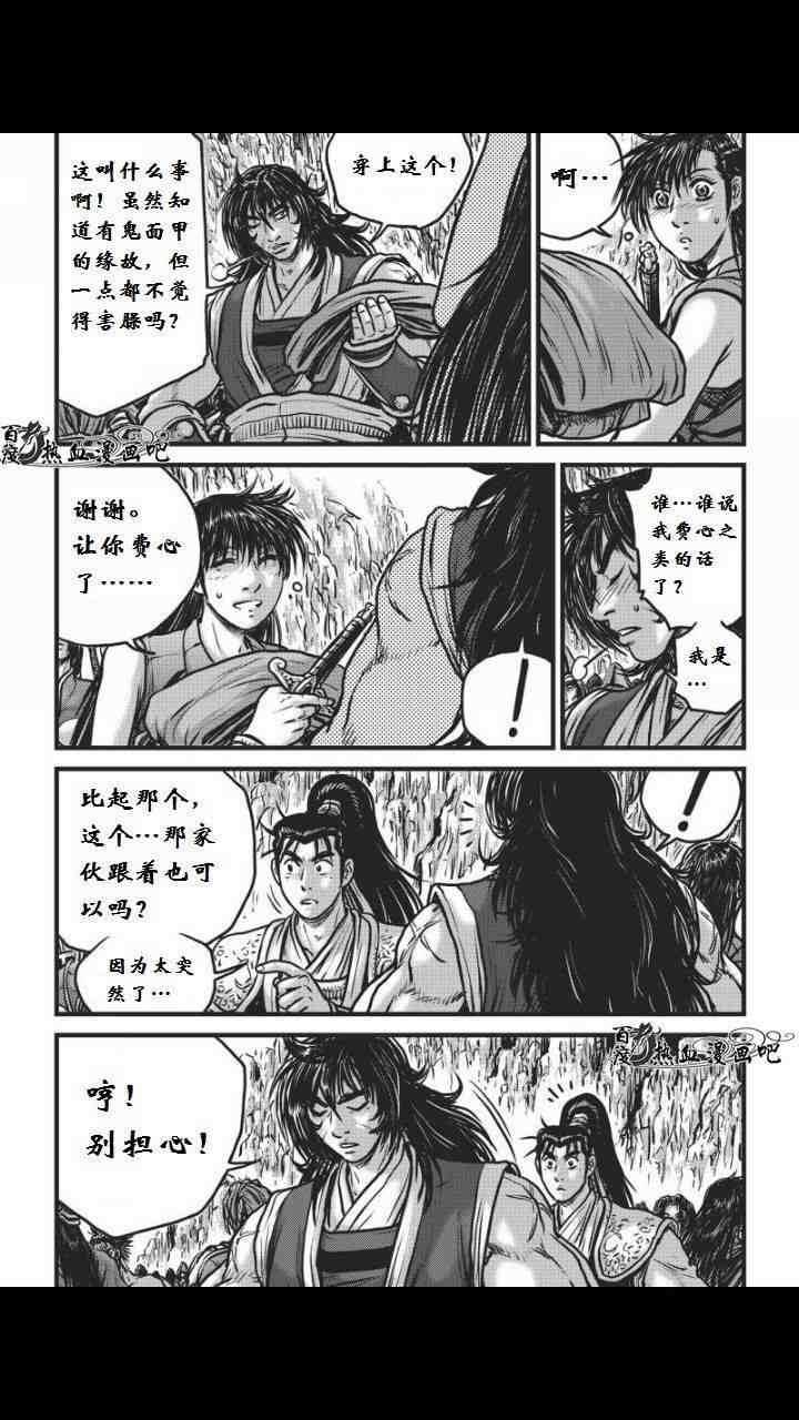 《热血江湖》漫画最新章节第459话免费下拉式在线观看章节第【8】张图片