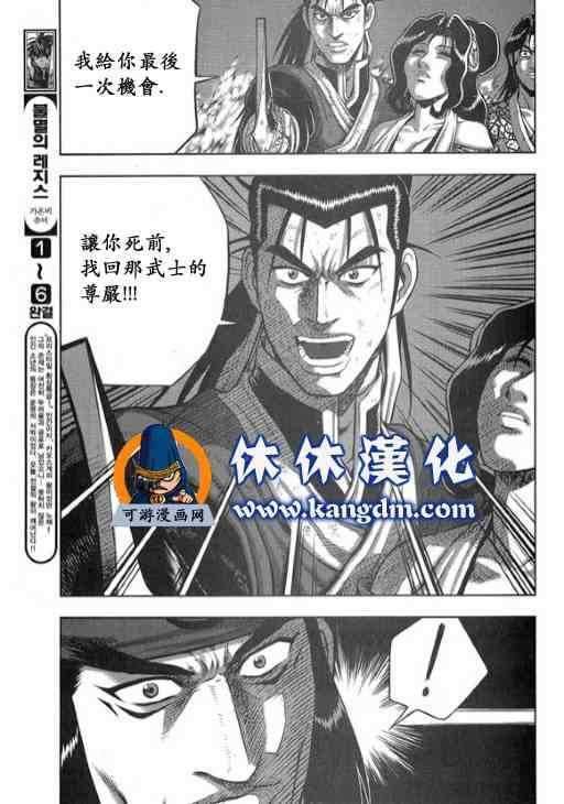 《热血江湖》漫画最新章节第344话免费下拉式在线观看章节第【18】张图片