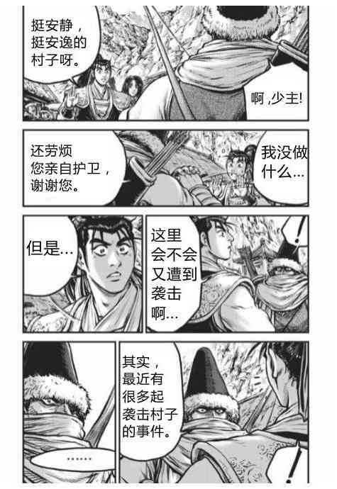 《热血江湖》漫画最新章节第430话免费下拉式在线观看章节第【9】张图片