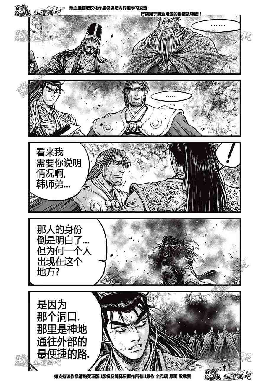 《热血江湖》漫画最新章节第554话免费下拉式在线观看章节第【9】张图片