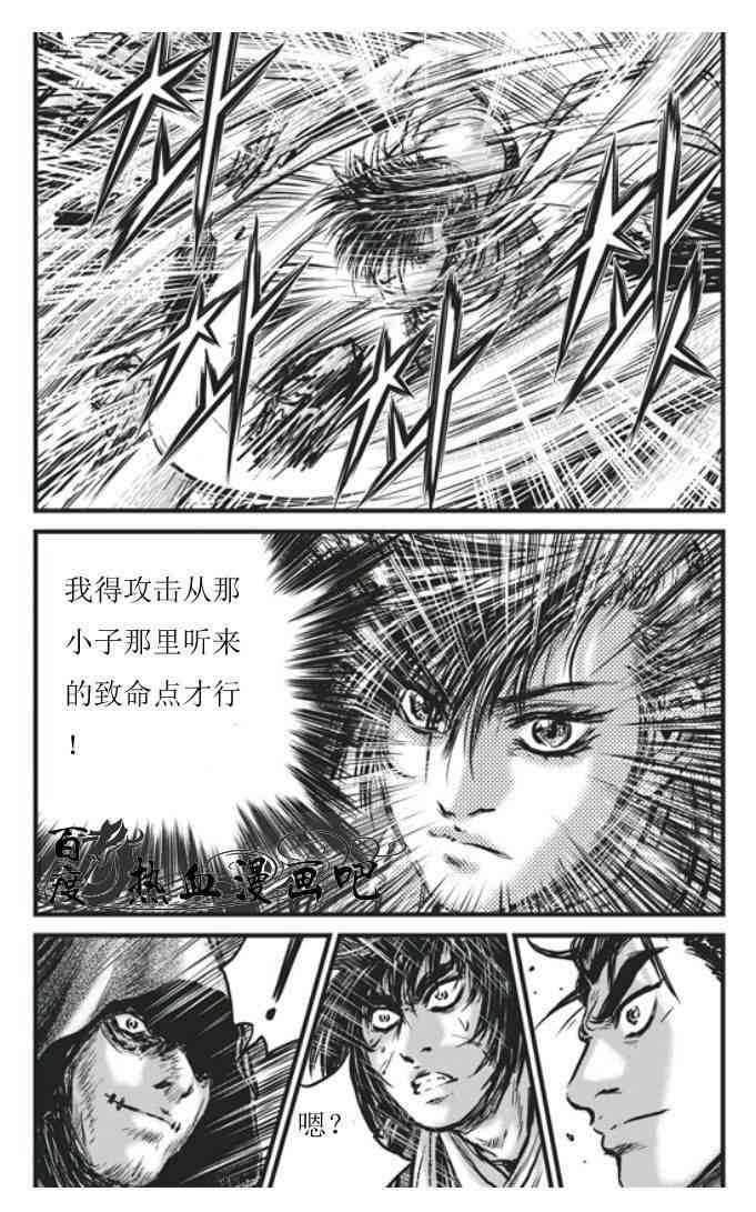 《热血江湖》漫画最新章节第453话免费下拉式在线观看章节第【15】张图片