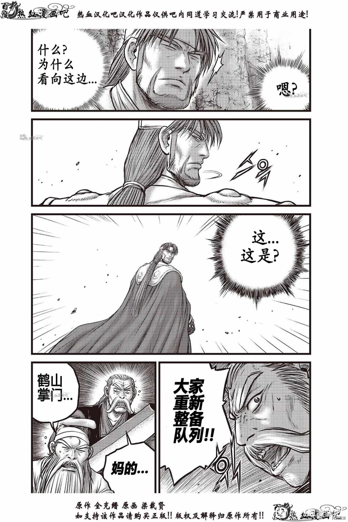 《热血江湖》漫画最新章节第618话免费下拉式在线观看章节第【20】张图片