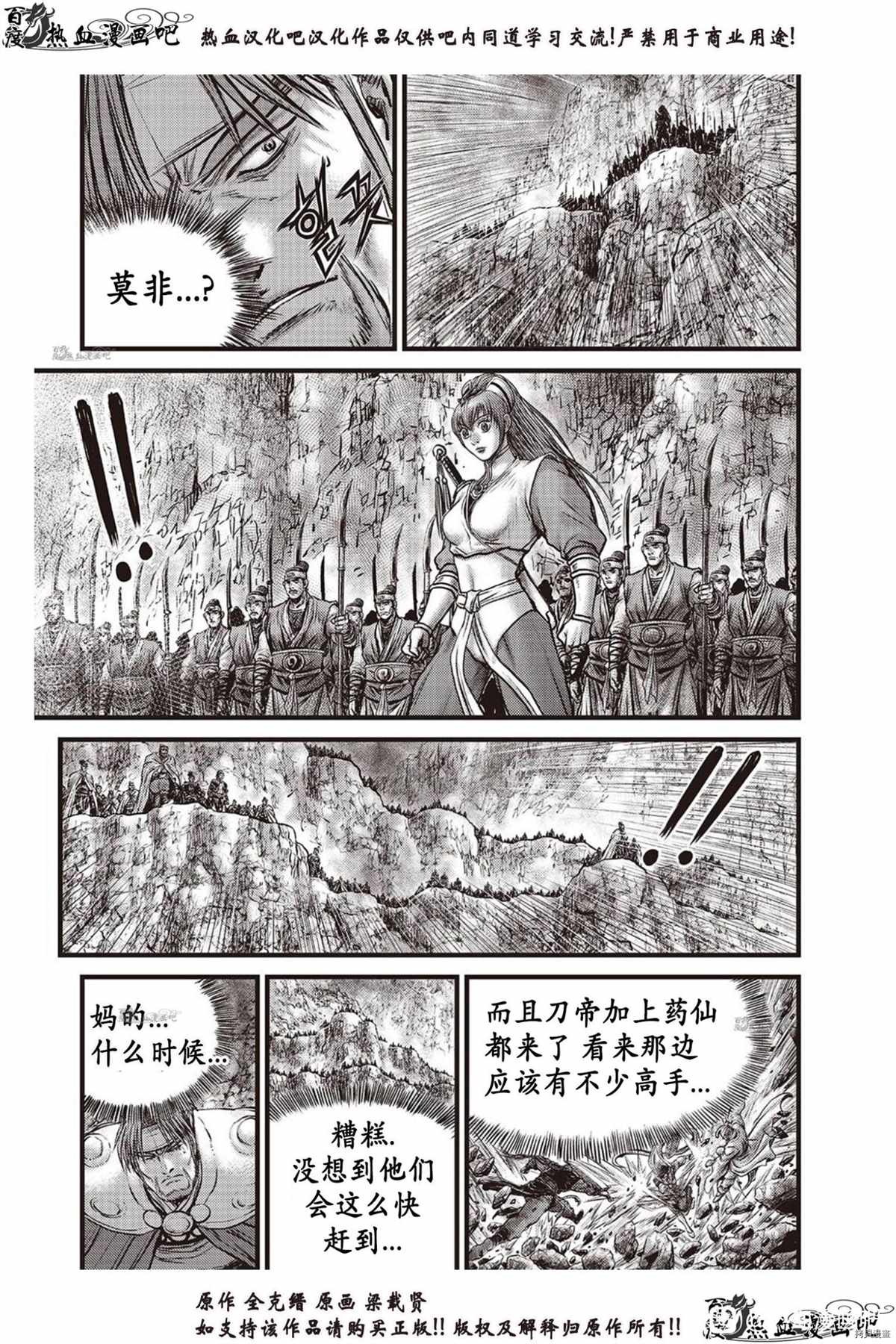 《热血江湖》漫画最新章节第618话免费下拉式在线观看章节第【6】张图片