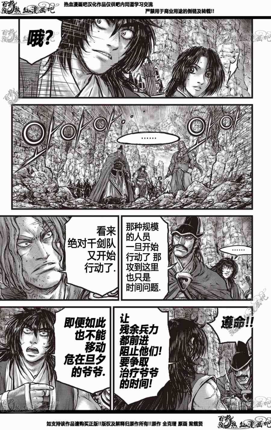 《热血江湖》漫画最新章节第574话免费下拉式在线观看章节第【8】张图片