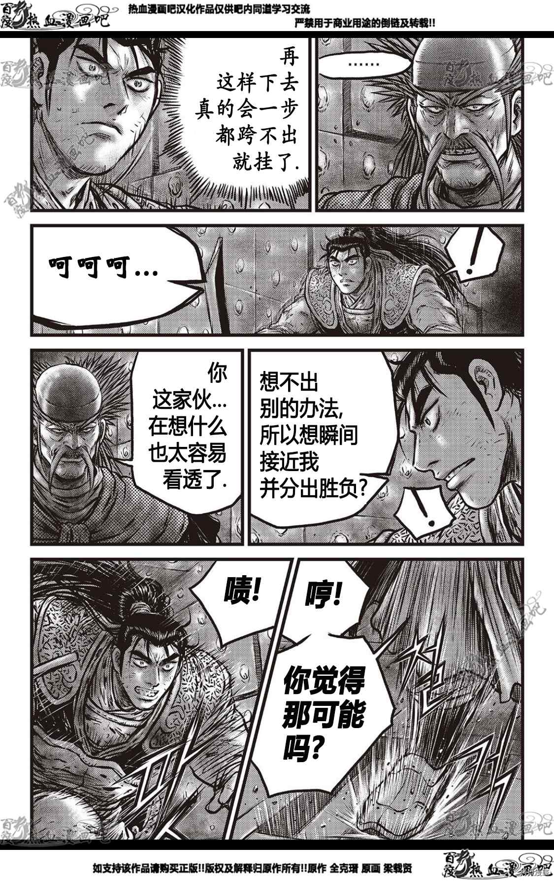 《热血江湖》漫画最新章节第583话免费下拉式在线观看章节第【16】张图片