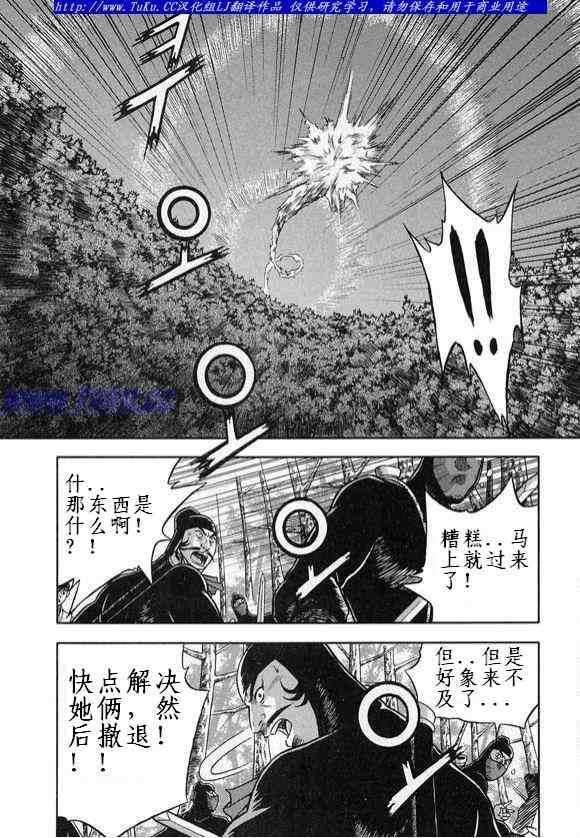 《热血江湖》漫画最新章节第328话免费下拉式在线观看章节第【5】张图片