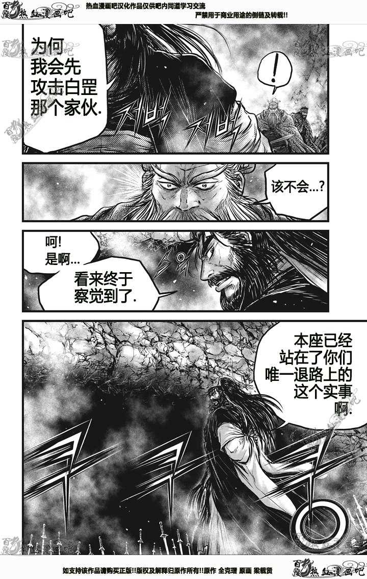 《热血江湖》漫画最新章节第544话免费下拉式在线观看章节第【15】张图片