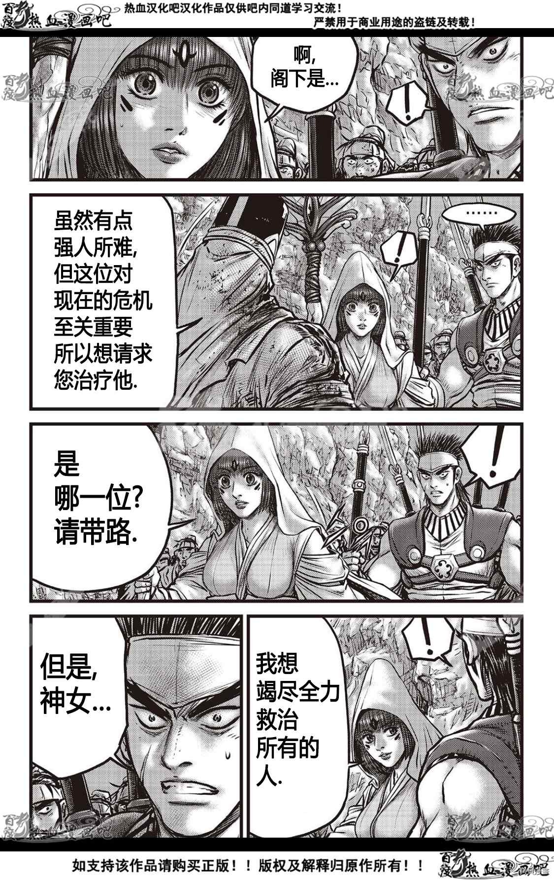 《热血江湖》漫画最新章节第593话免费下拉式在线观看章节第【2】张图片