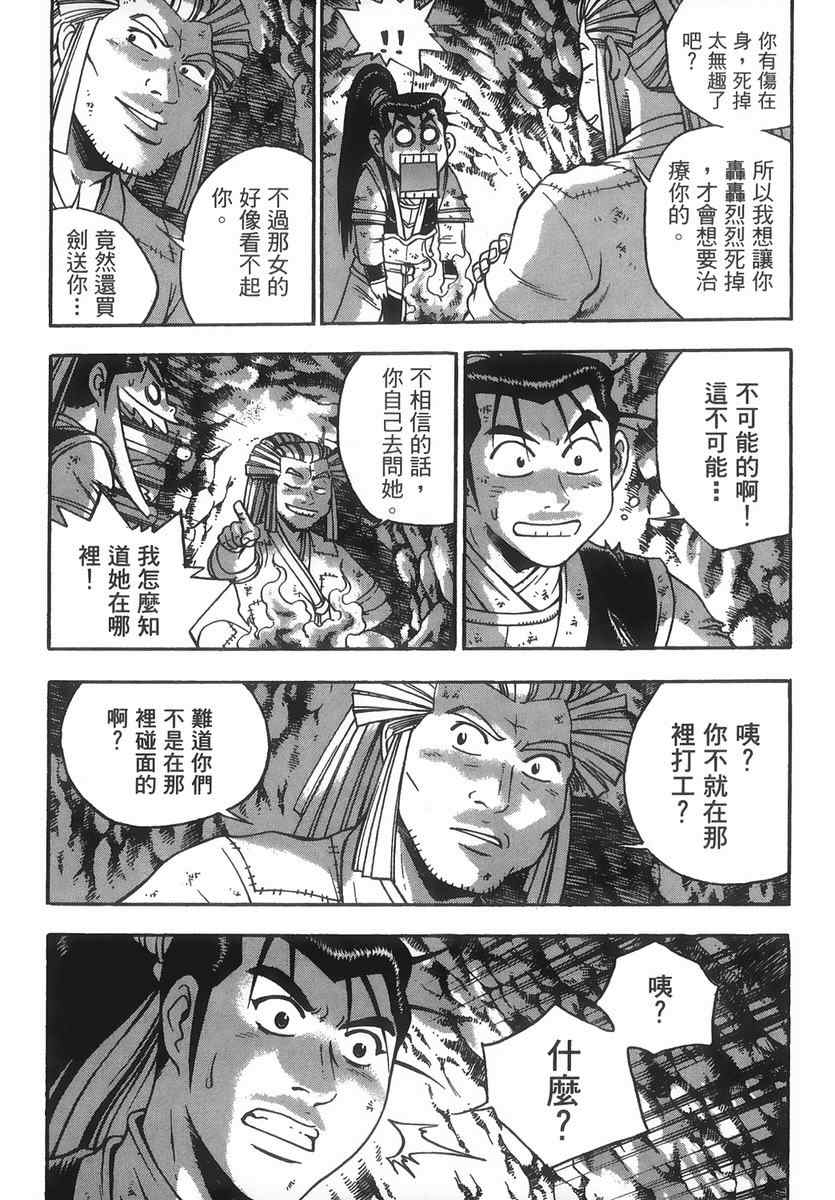 《热血江湖》漫画最新章节第40卷免费下拉式在线观看章节第【154】张图片