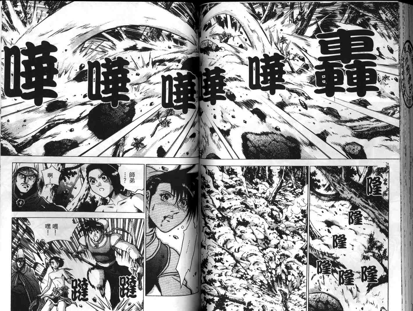 《热血江湖》漫画最新章节第23卷免费下拉式在线观看章节第【63】张图片