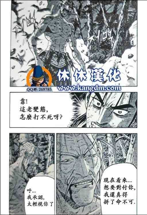 《热血江湖》漫画最新章节第360话免费下拉式在线观看章节第【11】张图片