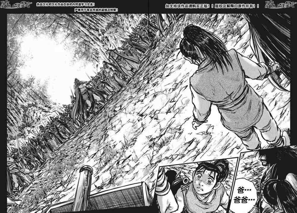 《热血江湖》漫画最新章节第477话免费下拉式在线观看章节第【9】张图片