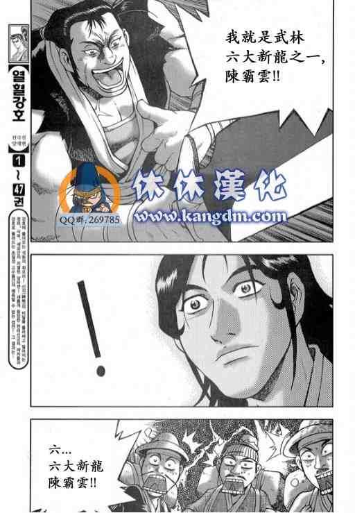 《热血江湖》漫画最新章节第332话免费下拉式在线观看章节第【4】张图片