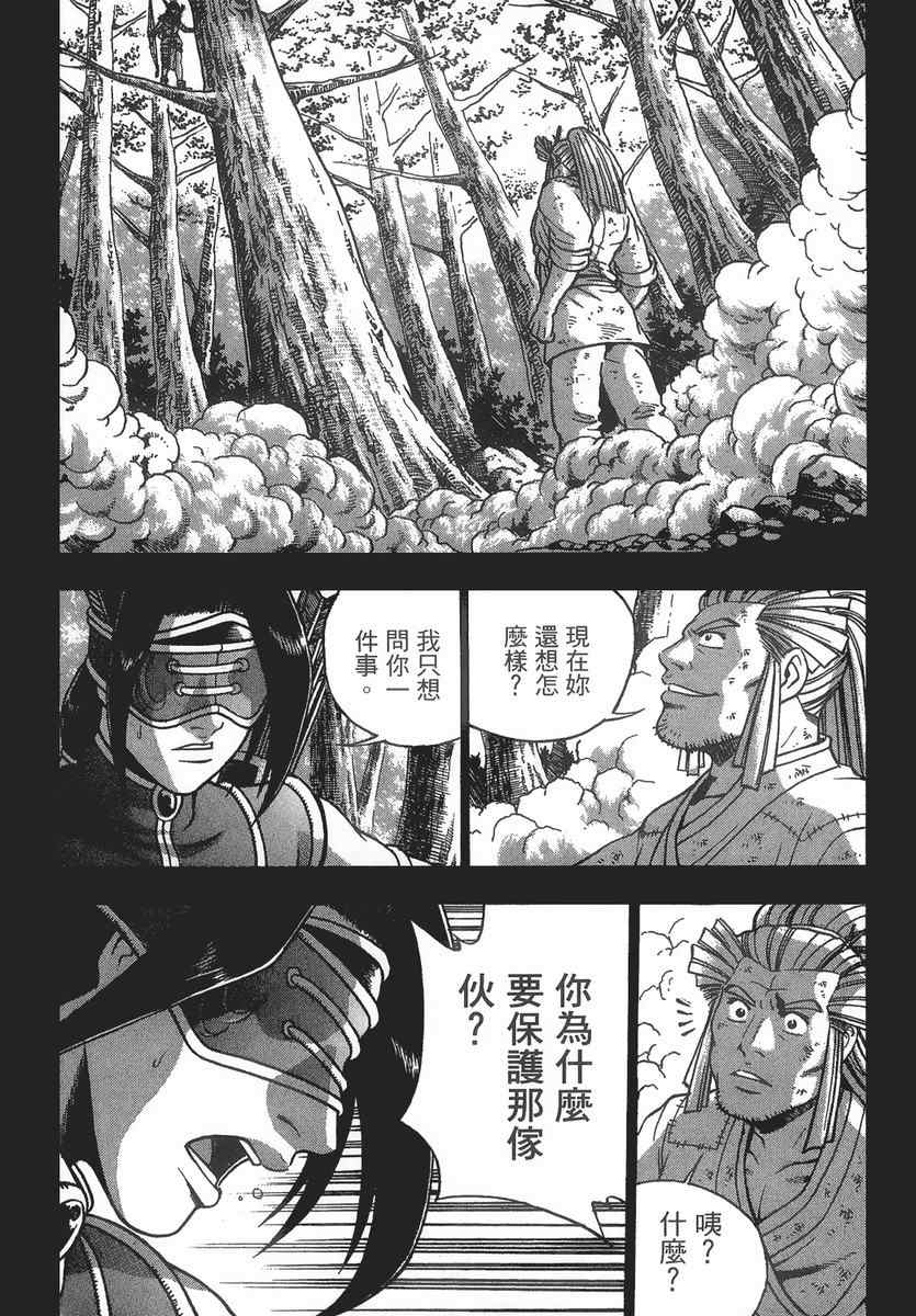 《热血江湖》漫画最新章节第40卷免费下拉式在线观看章节第【113】张图片