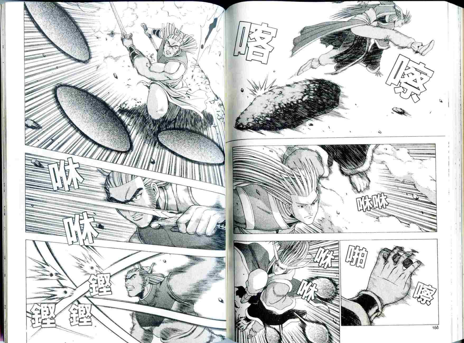 《热血江湖》漫画最新章节第29卷免费下拉式在线观看章节第【85】张图片